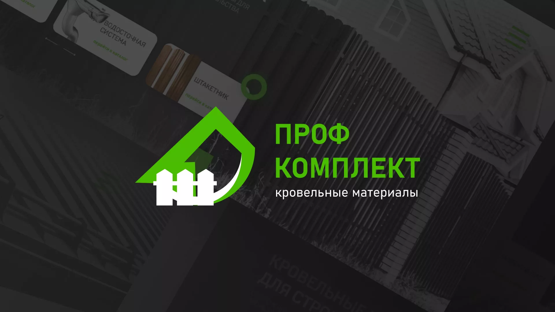 Создание сайта компании «Проф Комплект» в Советске